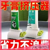 【核心賣點】免運 擠牙膏器 擠牙膏神器 自動擠牙膏 牙膏夾 牙膏擠壓器 擠牙膏 封口夾 發條擠牙膏器 擠洗面乳 擠壓器 