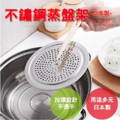 【旺旺來居家生活】日本 ECHO 不銹鋼蒸簾 蒸籠 蒸鍋架 蒸鍋格 蒸架 加熱架 增高架 兩用蒸盤架 防湯汁外溢的鍋蓋