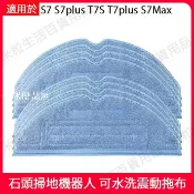 【全球優品匯】高品質 小米石頭掃地機 S7 T7S T7plus T7Splus S7MaxV 專用一次性拖布 震動拖布