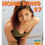 {絕版寫真雜誌}香港97海外版153期