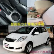 Toyota Yaris 小鴨 鴨子08/09/2011款豐田雅力士老威馳汽車專用扶手箱中央改裝配件手扶箱👉優惠特價�