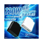 (店+)【120W PD+QC快速八孔充電器】LD1310