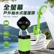 全螢幕戶外抽水式蓮蓬頭 移動式淋浴器 戶外 露營蓮蓬頭 蓮蓬頭 螢幕顯示蓮蓬頭 便攜式蓮蓬頭