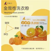 肯尼士濃縮橘香洗衣粉750G 不含螢光增白劑 100%天然冷壓橘油 濃縮 淨白 天然洗衣粉 強效洗衣粉