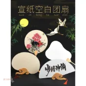 台灣熱賣🔥【團扇】加厚空白宣紙團扇宮扇水彩國畫diy書法水墨畫古風圓形扇子圓扇