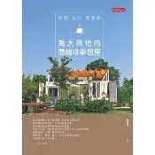 【momoBOOK】歸鄉．溪州．青春夢：喬大與他的喬咖啡夢想屋(電子書)