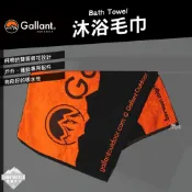 浴巾 Gallant Bath Towel 浴巾 毛巾 吸水毛巾 運動毛巾 快乾巾 戶外 露營 逐露天下
