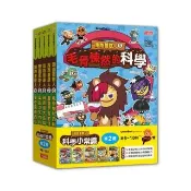 跑跑薑餅人科學小常識套書【第二輯】（第6〜10冊）