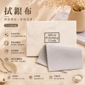 【24H台灣出貨🇹🇼】傑森生活🍀拭銀布 純銀擦拭布 飾品擦拭布 擦銀布 拋光布 7*10cm 鹿皮絨 擦拭布 細膩
