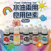 連食用色素都幫你找來了 上色的問題我不會也很合理 我只是個賣原料的~水油兩用食用色素10ml 手工皂DIY 矽藻土 蠟燭