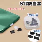 【防水塞 USB防塵塞 Type-C防塵塞】 防塵塞 接口防塵塞 充電塞 gogoro vivamix viva