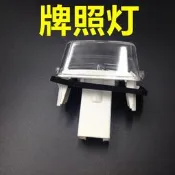 好物推薦 適配于標致307三廂206牌照燈207 C2 C4L后牌照燈后照明燈汽車配件