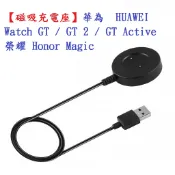 殼起來3C手機配件 【磁吸充電座】華為 HUAWEI Watch GT/GT2/GT2e 榮耀Magic 充電器 智慧手錶充電線