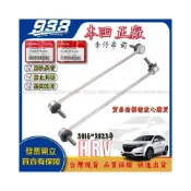 (店+)938嚴選 正廠 HRV 16~22年 李子串 方向機惰桿 方向機拉桿 方向機和尚頭 李仔串 惰桿 和尚頭 平衡桿球頭