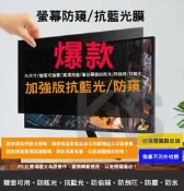 *樂源* 升級版 大尺寸 韓國進口材料 雙面 防窺片 抗藍光膜 LCD保護膜 電腦 防窺膜 螢幕防窺 保護膜 非3M