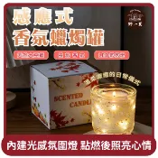 【HOTAI購】【野一夏】桃苗選品—感應式LED香氛蠟燭｜居家香氛｜大豆蠟燭｜情人節禮物