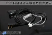 [嘉成無線電] PSR 頂級款空氣導管耳機麥克風 HUNTEC H-88 98 99 M6 M7 HT-168 328