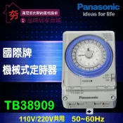 Panasonic 國際牌 TB38909NT7 機械式定時器 24小時定時 停電補償 國際牌定時器 TB-38909
