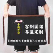訂製半身圍裙客製半截圍群客製化半圍兜logo工作刺繡工作服訂做餐飲印刷咖啡美髮餐廳廚房防水防油工裝短版口袋棉布女男美容師