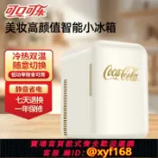 雲翼商貿 {可打統編 保固一年}可口可樂迷你小冰箱奶油色車載冰箱面膜護膚小型家用化妝品宿舍