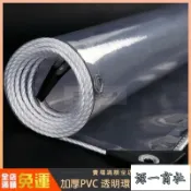 【源一商社】防雨布 透明防水布 PVC防雨布 戶外陽臺遮雨布 擋雨遮陽防曬帆布 加厚篷布 遮雨布 篷布 透明防水布 雨遮雨棚 透明遮