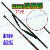 碳素 碳纖維磯撈網21尺 磯玉柄附網框 磯玉網 磯釣抄網防波堤伸縮海釣抄網長撈網水庫池釣釣撈網釣魚抄網撈魚撈蝦撈螃蟹網