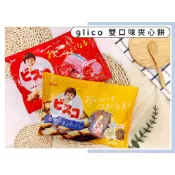 🔥現貨熱賣中🔥日本 Glico 固力果 夾心餅乾 咖啡歐蕾夾心餅 草莓夾心餅 奶油夾心餅 香草 雙口味夾心餅乾 香草夾心