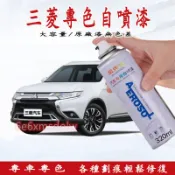 三菱自噴漆 汽車劃痕修復補漆筆 Outlander Zinger  Fortis 車體手噴漆防鏽噴漆防刮漆手搖噴漆