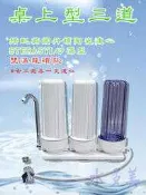 丹頓淨水器Doulton生飲級藻級級丹頓桌上型三道濾水器/淨水器含NSF濾心(雙溫)，升級開關勾管(如圖二)，985元