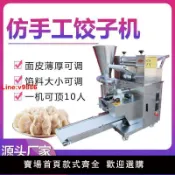 白日夢想家 【台灣公司 超低價】全自動商用中小型餃子機新款仿手工蒸餃鍋貼水餃混沌機多功能機器