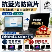 【Ezstick】ThinkPad X1 Carbon 8TH 防藍光 防眩光 防窺膜 防窺片 (14W) X1C