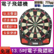 電子飛鏢機 飛鏢靶 飛鏢盤 鳳凰機 13.5吋電子飛鏢靶 家庭入門電子塑料飛鏢靶32種遊戲自動計分y5871