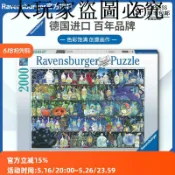 大玩家專營店 睿思Ravensburger煉金魔藥拼圖2000片德國進口成人益智玩具漫畫