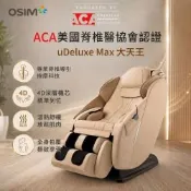 【OSIM】大天王按摩椅 OS-8210 (全身按摩/按摩椅/按摩沙發)