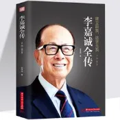 李嘉誠全傳（修訂版）建立自我得商業制會，追求無我得人生哲學全面、真實、立體地展現李嘉誠得傳奇人生