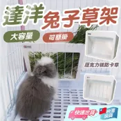 【達洋】達洋兔子草架 兔子牧草架 牧草架 兔草架 兔子草架 兔子草盒 兔子食盆 壓克力草架 大容量草架【寵物福利社】