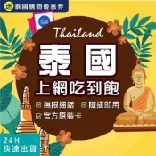 (店+)【環亞電訊】泰國網卡｜附贈門號 即插即用 ais true dtac 曼谷網卡 清邁網卡 高速 無限流量 泰國 sim卡