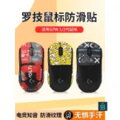 臺灣出貨#適用羅技gpw4朱雀防滑貼狗屁王鼠標貼一二三代鼠標腳貼gpw防滑貼#免運