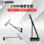 協貿國際日用品生活1館 攝影頂燈支架室內墻壁補光燈吸頂燈架天花吊頂固定燈架LED攝影棚閃光燈懸臂打光支架攝影器材配件多角度調節