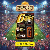 【HOTAI購】國都純點專區【SOFT99】超級免雨刷玻璃精C236