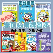 數字練習本 注音練習本 國字練習本 FOOD超人寶貝學前練習 運筆迷宮 ABC 認識時間 加減法 基礎國字 九九乘法