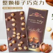 堅果巧克力 整顆果仁 榛仁巧克力 100g*5盒 大榛子巧克力75% 俄羅斯風味黑巧克力 榛仁夾心牛奶巧克力休閒糖果零食