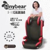 tonybear-兒童成長型汽座3-12歲《金鐘女主角:鍾欣凌代言》