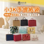 【荷包袋】現貨 小3K 購物袋 提袋 紙袋 禮品袋 蛋糕袋 手提紙袋 赤牛無印 20入 寬24高20側14cm 開發票