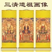 【可開發票】道家三清祖師畫像元始道德靈寶天尊神像供奉水陸畫道場法事裝飾畫