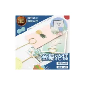 (店+)【隔日送達🚀】金屬花插 花插 卡片插 卡片夾 韓國 打卡棒 金屬卡片插 花束卡片夾 愛心 星星 花束 乾燥花 鮮花