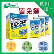 免運.(四盒送1盒+再送4包)喜又美益生菌BIO-260美國專利益菌.普羅家族金球乳酸菌粉..30包/盒