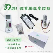 24h出貨🔅《DEI得意》DEI-737FR 吊隱式冷氣機板 遙控+感應器 微電腦溫度控制 冰水系統 直膨系統
