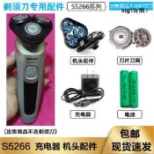 適合飛利浦電動剃須刀S5266刀頭刀網收納包15V充電器保護蓋充電池