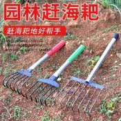 【榀質寶證嚴選】趕海專勇公據耙子挖螺挖蜆挖蛤蜊深氣鐵耙花蛤貝殼釘耙抓鉤農具